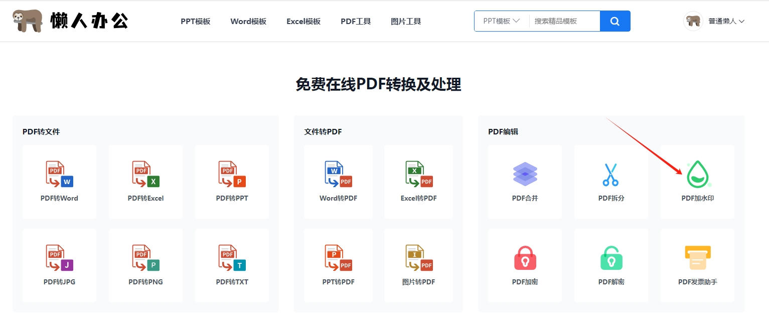 PDF加水印用什么软件免费？