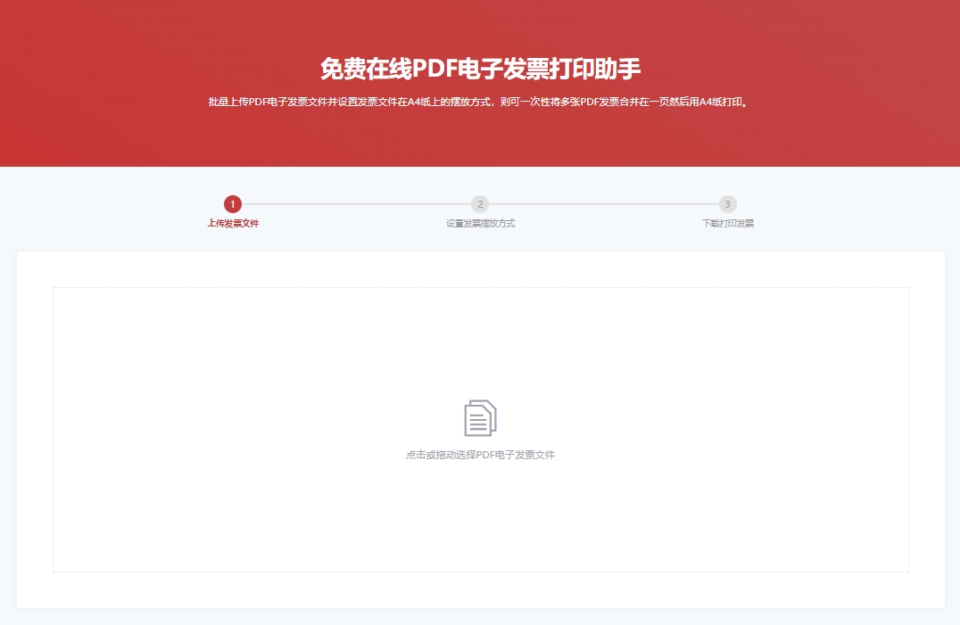 如何将多个PDF电子发票合并打印到一张A4纸上？