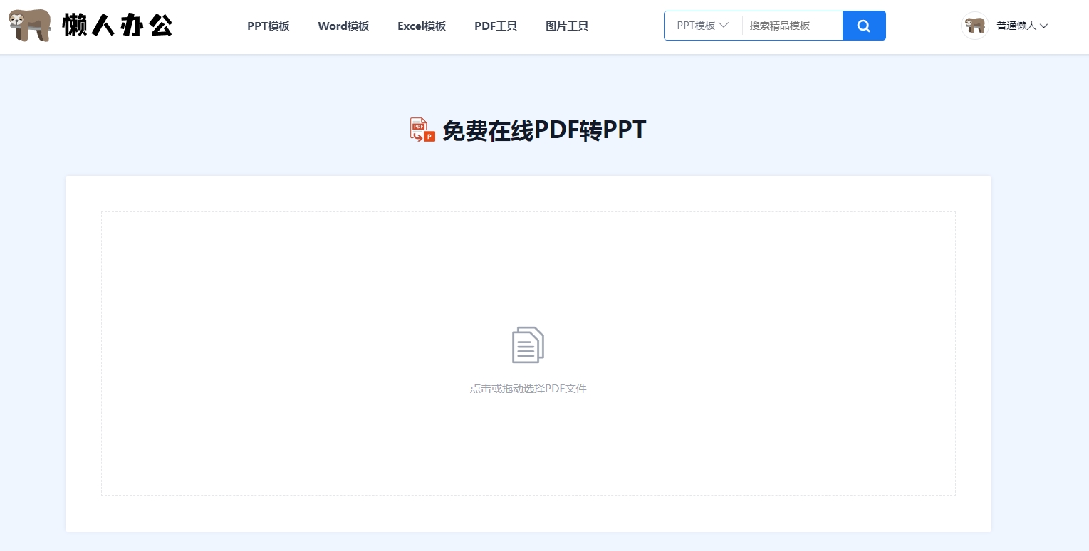 从PDF到PPT：在线免费转换，无需注册会
