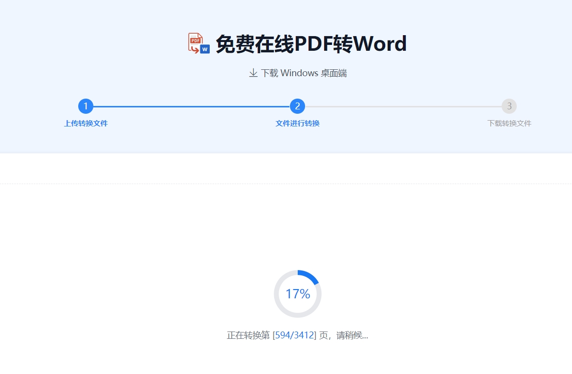PDF免费转换Word，4个实测工具详细教程
