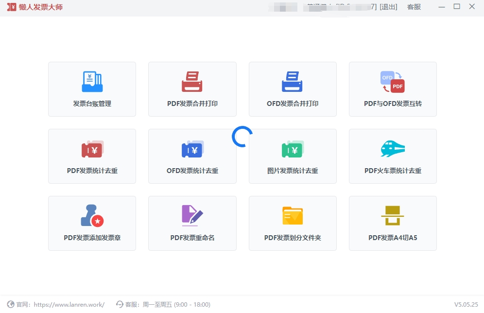 发票工具—电子发票台账管理使用说明！