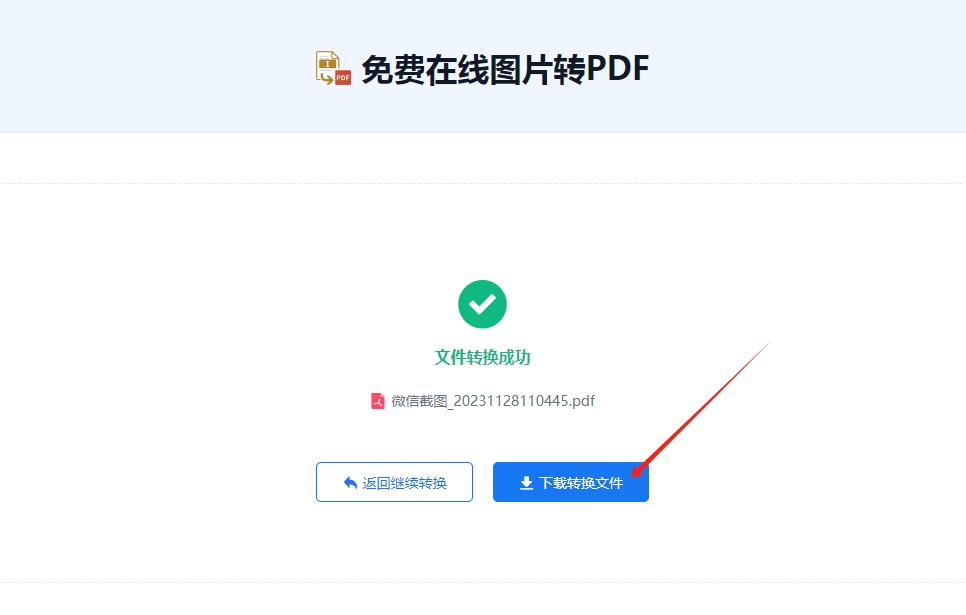 免费在线图片转PDF