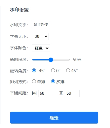 PDF添加水印设置