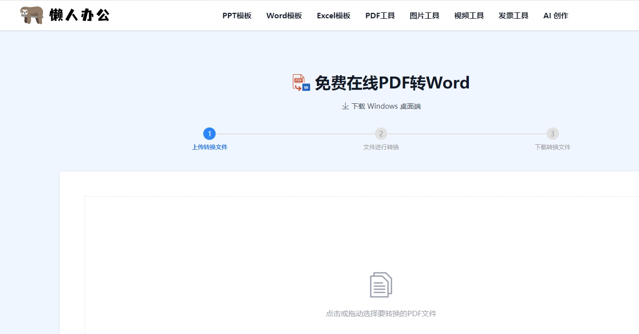 PDF免费转换Word，4个实测工具详细教程